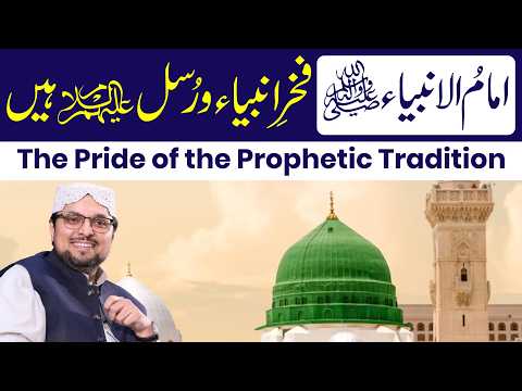 Imam ul Ambiya ﷺ, Fakhr e Ambiya o Rusul A.S | Dr Hussain Qadri