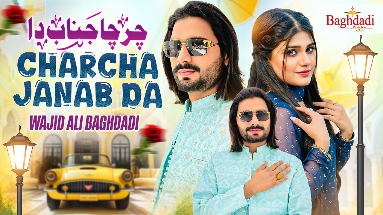 Ajkal Ay Sare Shahr Vich Charcha Janab Da | Wajid Ali Baghdadi | Old Style vs New Aura 2026