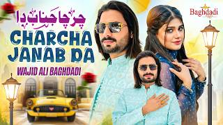 Ajkal Ay Sare Shahr Vich Charcha Janab Da | Wajid Ali Baghdadi | Old Style vs New Aura 2026