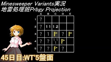 地雷処理班Prbgy Projecton 45日目[WT