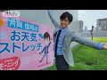 「気分一新!」猫背解消ストレッチ...羽鳥慎一モーニングショー 片岡信和のお天気ストレッチ(2021年8月27日)