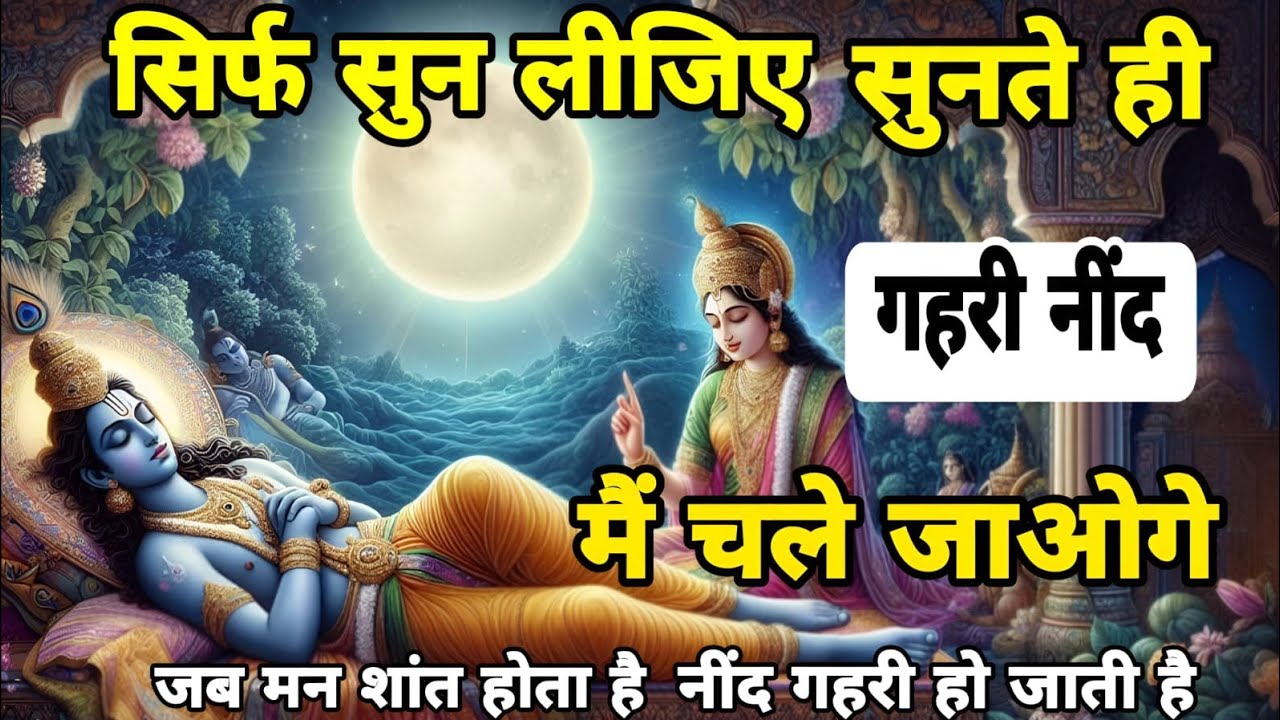 जब मन शांत होता है: नींद गहरी हो जाती है | Guided Sleep |  motivational story @Gokuldham