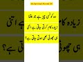 Islamic General Knowledge Question Answers || Urdu Paheliyan #islam #quran #shorts #tiktok #video