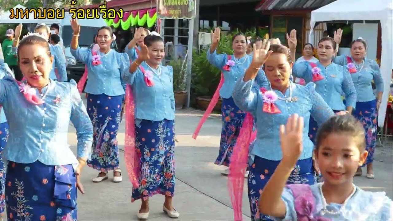 รำวงสงกรานต์คอยพี่/นางรำทีมบ้านโคกสัก ต.โคกม่วง อ.คลองหอยโข่ง จ.สงขลา บุญผ้าป่าวัดปรางเเก้ว ปี68