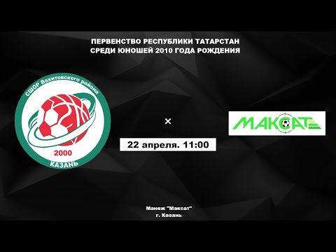 Видео к матчу Максат - СШ Вахитовского района