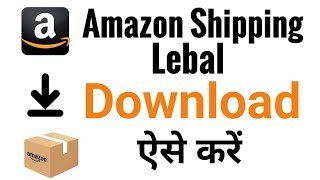 "Amazon Shipping Label Process 2025 📦 | How to Download & Print"