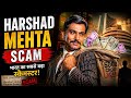 Reality of Harshad Mehta SCAM