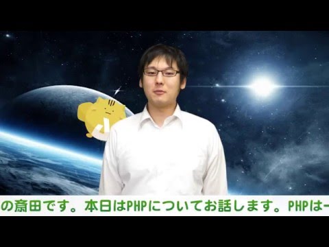 ホームページ制作_PHPについて