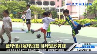 體育備課燒腦 禁籃排球改上扯鈴 八大民生新聞 2021082104