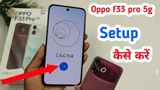 Oppo f33 pro 5g ko chalu kaise kare / How to setup in Oppo f33 pro /Oppo f33 pro 5g setup kaise kare