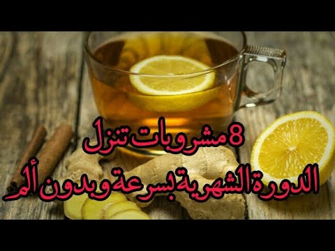 الدورة تخلص بسرعة كيف اخلي كيف اخلي