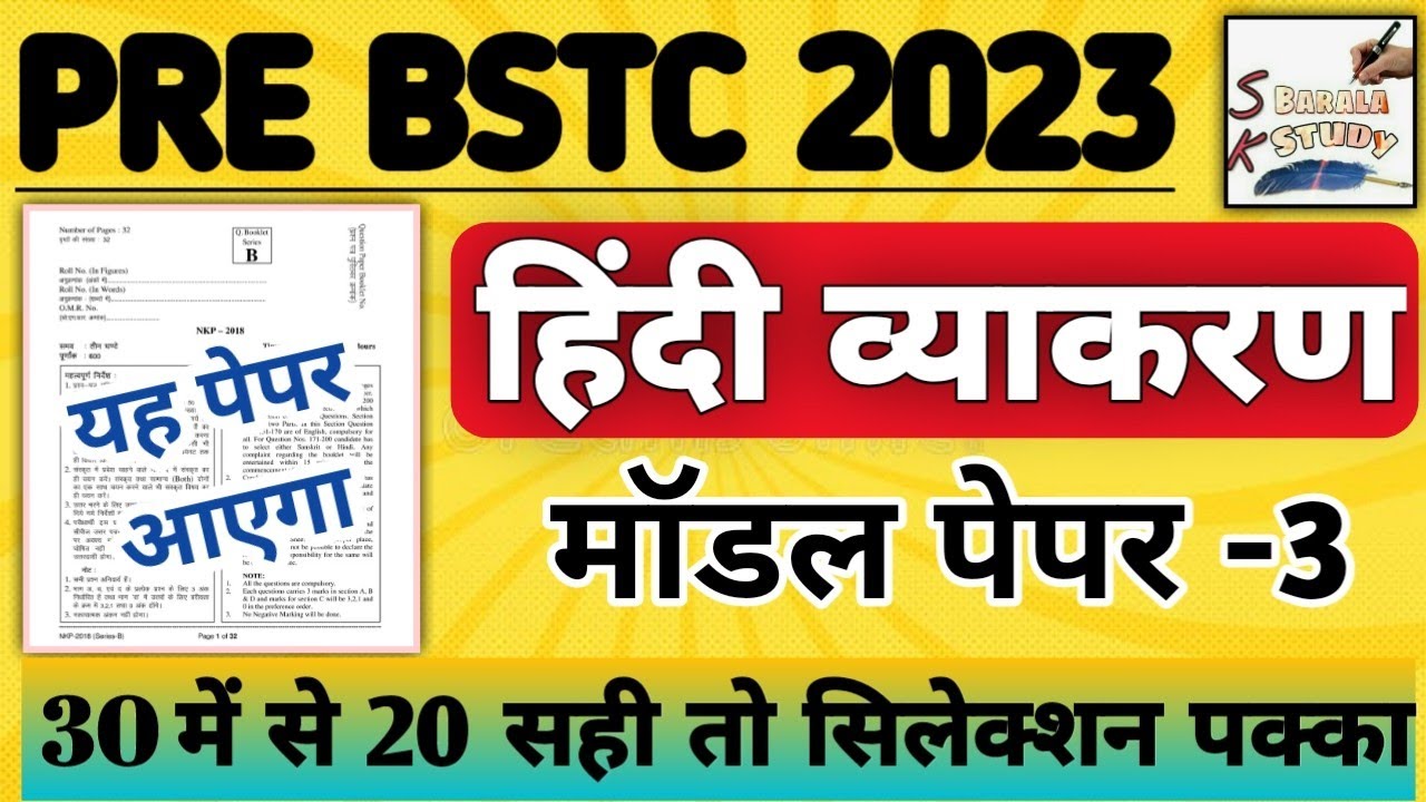 Bstc Hindi Model Paper 2023 | Hindi Grammar Important Question/Bstc online class/ Bstc Exam date2023