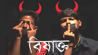 Video thumbnail of "Bishakto-বিষাক্ত || Pointout X Swaggy || Beat Wala || Official Music Video || Bangla rap 2019"