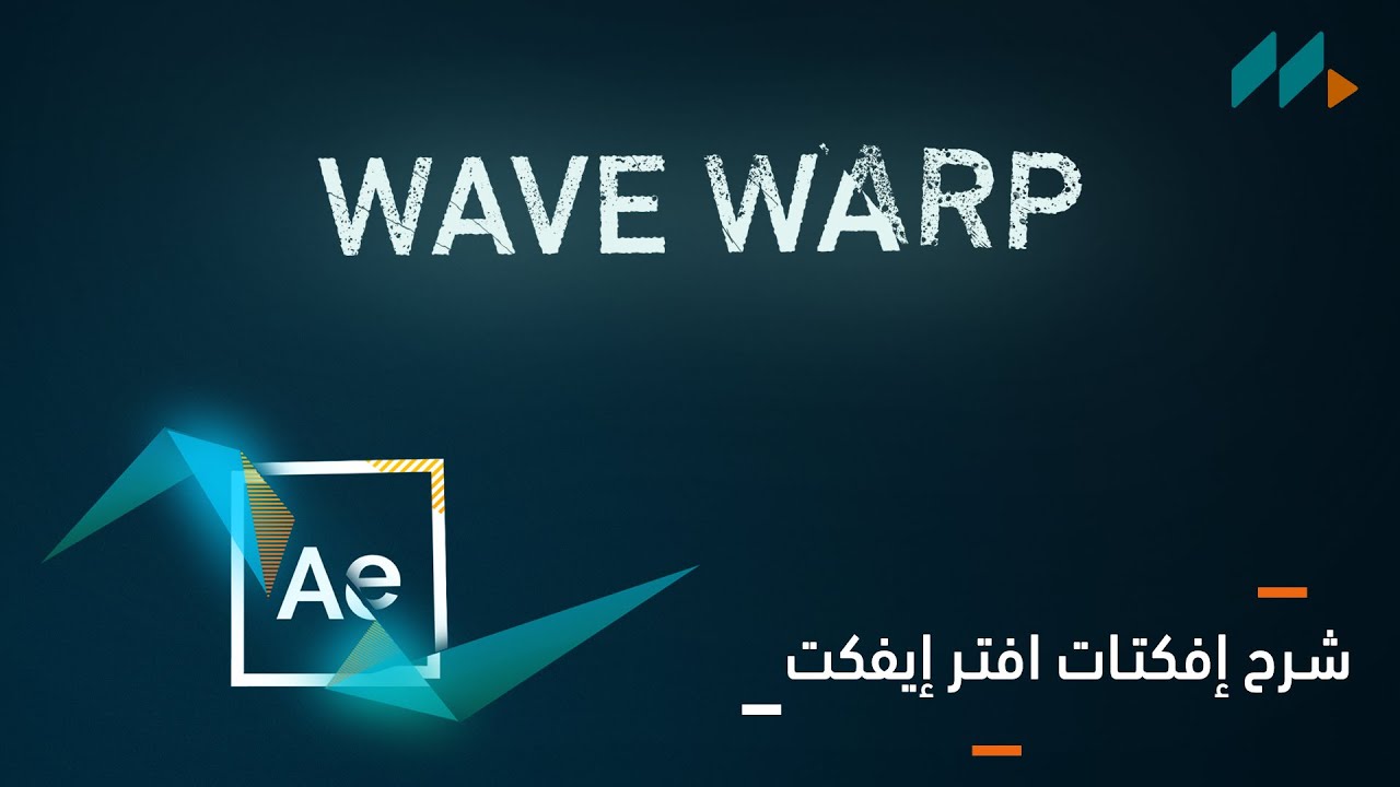 Wave Warp after effects effects تأثيرات افتر ايفيكت YouTube