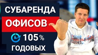 Как начать свой арендный бизнес на чужой коммерческой недвижимости