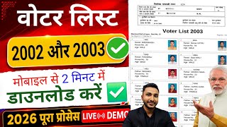 Voter List  Download 2003 | मोबाइल से ✅ SIR Form fill up | 2003 ka voter list kaise nikale