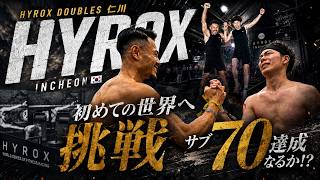 【HYROX🇰🇷仁川】初の海外レースに挑んだ結果がヤバすぎた