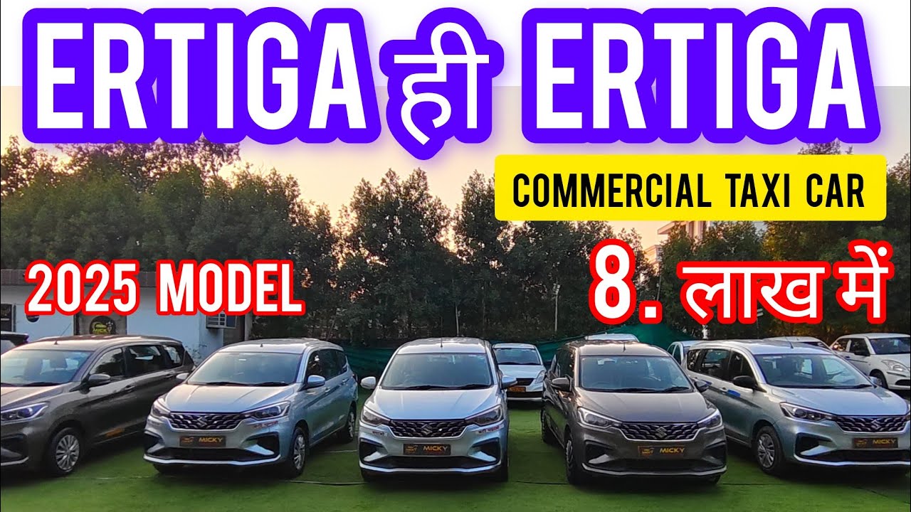 Ertiga ही Ertiga 8. लाख में ✅🔥 Commercial taxi car in delhi 