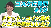 パズドラ 質問コーナー 22 コイン集めのやり方 他 Youtube パズドラ 質問コーナー 22 コイン集めのやり方 他 Youtube