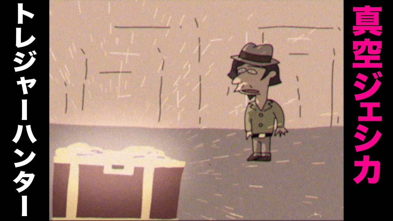 【コントアニメ】真空ジェシカ×かねひさ和哉