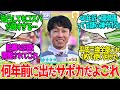 武豊 ← このサポカいつナーフするんだよ…に対するみんなの反応！【競馬の反応集】
