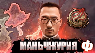 OUR NEW WORLD In Hearts of Iron 4: Road to 56 #4 - Manchuria (Final)