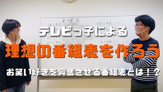 至高！理想の番組表を作ろう