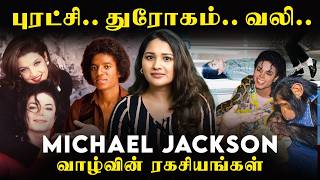 Michael Jackson: The Real Story behind Michael the Movie | பாப் அரசனின் மறைக்கப்பட்ட மர்மங்கள்!