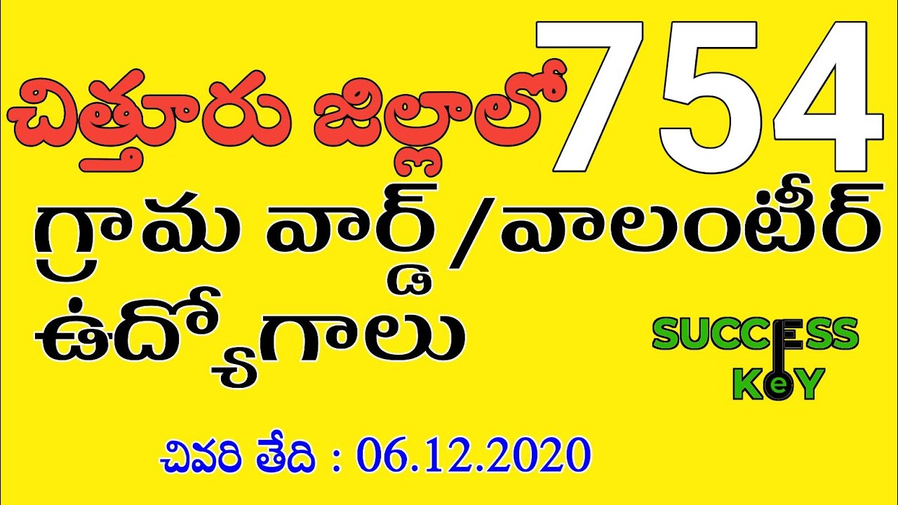 736 grama ward volunteer recruitment 2020 || grama volunteer jobs in ap || ward volunteer jobs || AP