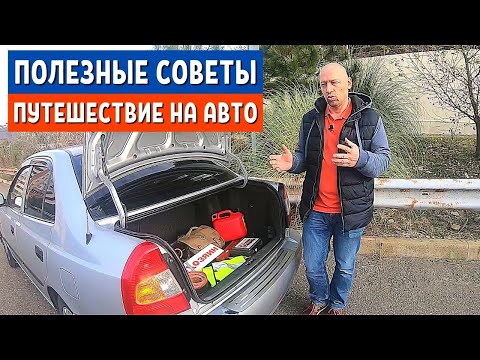 АВТОПУТЕШЕСТВИЕ 2023 | ЧТО ВЗЯТЬ В ПУТЕШЕСТВИЕ НА МАШИНЕ 2023 | На море на машине 2023 | АвтоХозяин