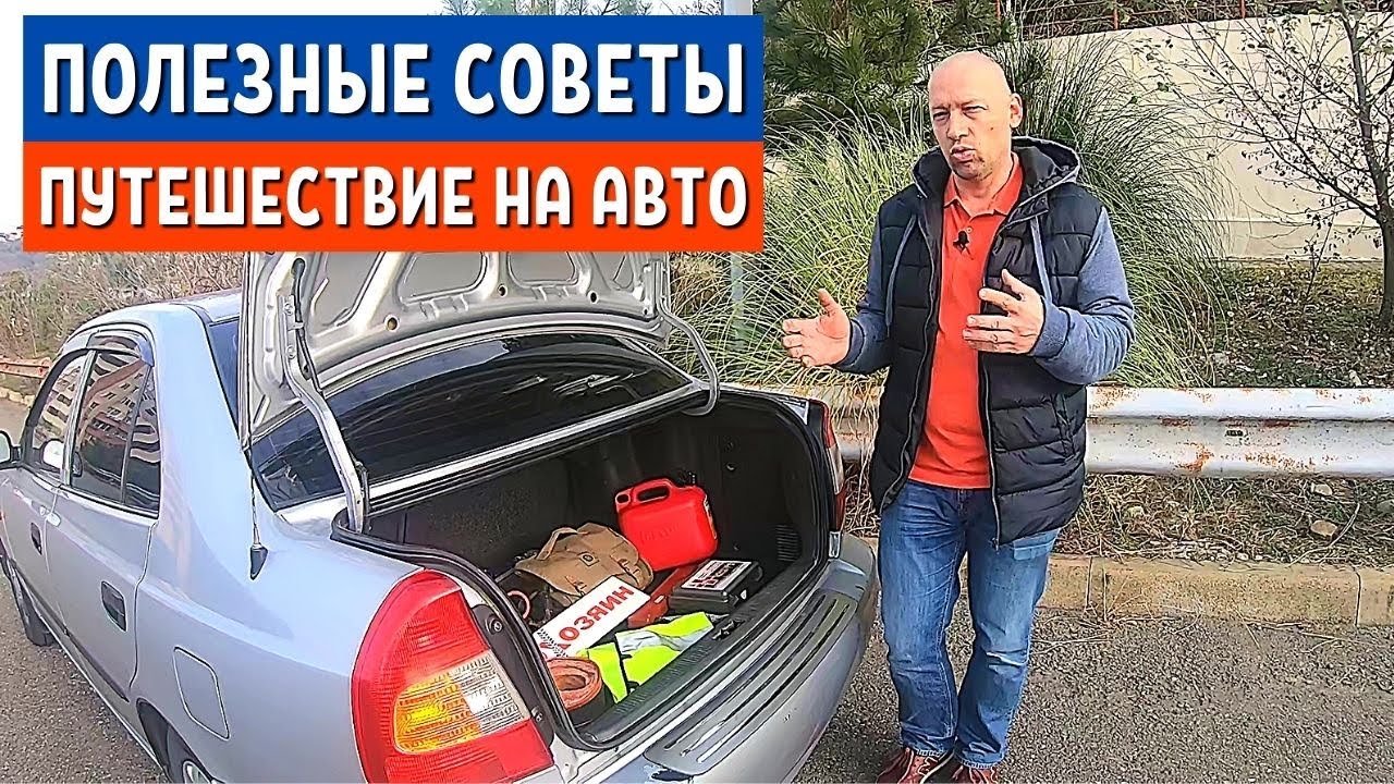 АВТОПУТЕШЕСТВИЕ 2025 | ЧТО ВЗЯТЬ В ПУТЕШЕСТВИЕ НА МАШИНЕ 2025 | На море на машине 2025 | АвтоХозяин