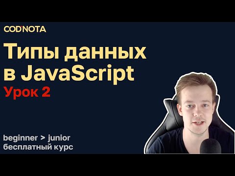 Основы JavaScript 2020
