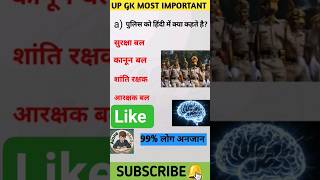 🤫up gk question//#gk#rwa#gkknowledge#trending#viral#facts#currentaffairs#gkinhindi#ias#gkstudy