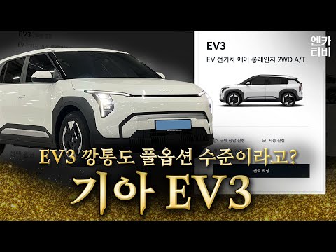3,761만원짜리 기아 ev3(에어 롱레인지) 깡통을 살펴보다!!