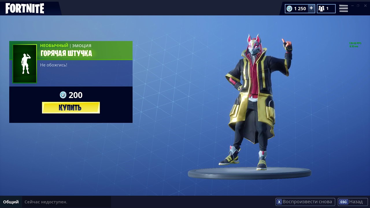 [Эмоция]"Горячая штучка" | FORTNITE | КОД АВТОРА - INS.MADSTVRU