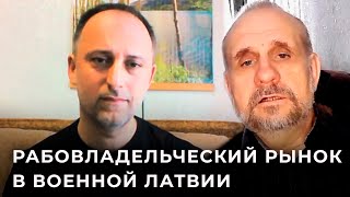 Сергей Васильев: «За Использование Рабов-Славян Латышей Никак Не Наказали»