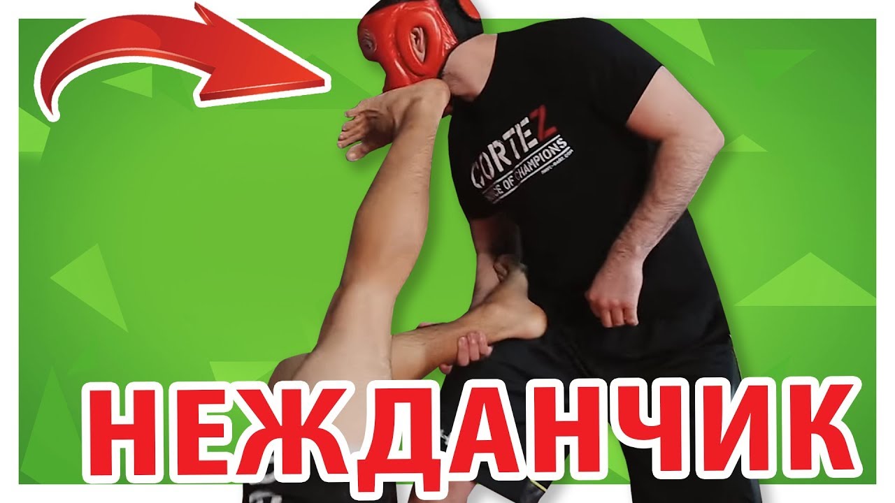 ЭФФЕКТИВНЫЙ УДАР, КОГДА ТЫ ОКАЗАЛСЯ НА ПОЛУ