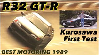 R32スカイラインGT-R 衝撃のベスモデビュー!! 黒澤元治【Best MOTORing】1989