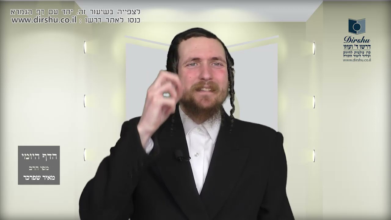 מסכת מגילה הרב מאיר שפרכר