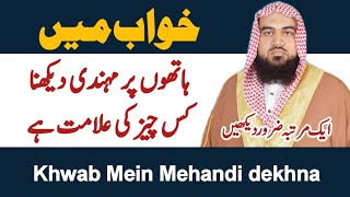 Mehndi in dream | Seeing Mehndi in dream | Seeing Mehndi on hands in dream | dream