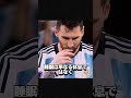 メッシの超人的な生活習慣3選#サッカー雑学#学び #ためになる話