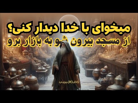 عارف چله نشین و دیدار با خدا          