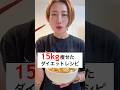 4ヶ月で15kg痩せた私のダイエットレシピ‼️これが家で作れたら最強すぎる #ダイエット #ダイエットレシピ #韓国 #韓国料理 #ズボラ主婦 #簡単レシピ #腸活 #shorts