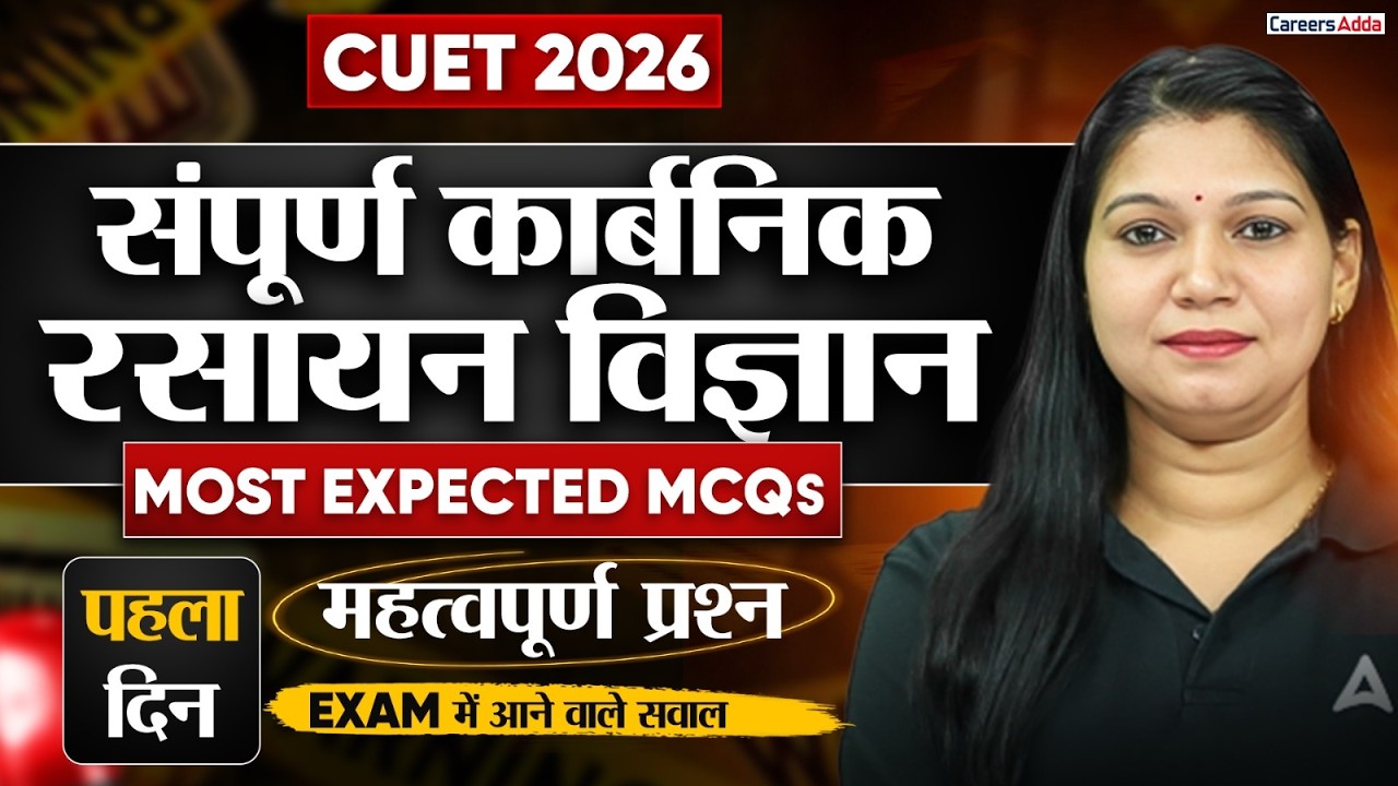 Organic Chemistry 💯 Important Questions | CUET 2026 Chemistry MCQs ...