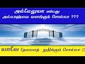 அல்லேலூயா என்ற வார்த்தையின் பொருள் என்ன... இஸ்லாமியரின் விளக்கம் சரியானதா?? ISLAMIC VIEW.