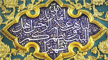 (۳۳) ترجمه تصویری سوره مبارکه احزاب