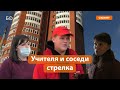 Что говорят о «пермском стрелке» учителя и соседи?