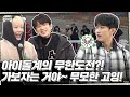 [LuckySEVENTEEN中字] [GOING SEVENTEEN] EP.38 無謀挑戰 #1 (Infinite GOING #1)｜SEVENTEEN｜
