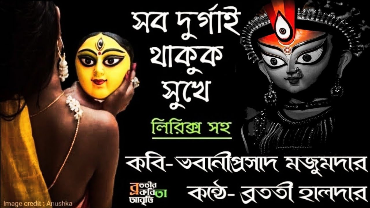 Durga pujar kobita