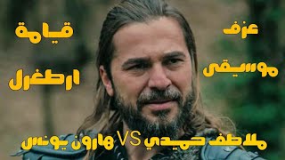 ملاطف حميدي وهارون يونس عزف موسيقى قيامة ارطغرل #shorts